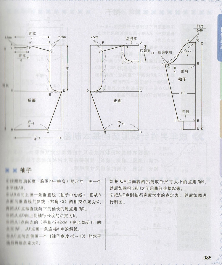 編織教科書(shū)--棒針學(xué)習(xí)（中高級(jí)階段） - 紫蘇 - 紫蘇的博客