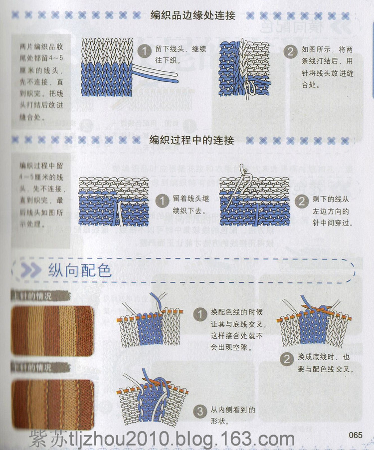 編織教科書(shū)--棒針學(xué)習(xí)（中高級(jí)階段） - 紫蘇 - 紫蘇的博客