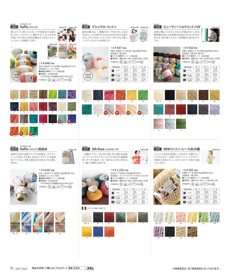 Knit Ange Spring-Summer 2016 - 輕描淡寫(xiě) - 輕描淡寫(xiě)