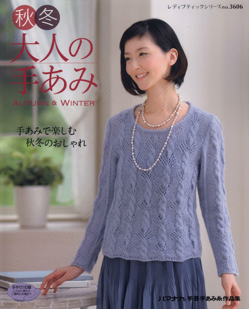 Womans Handknit №3606 2013 - 紫蘇 - 紫蘇的博客