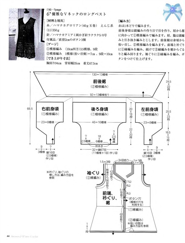 轉(zhuǎn)載：從上往下鉤背心 - 楚天 - 海闊天空
