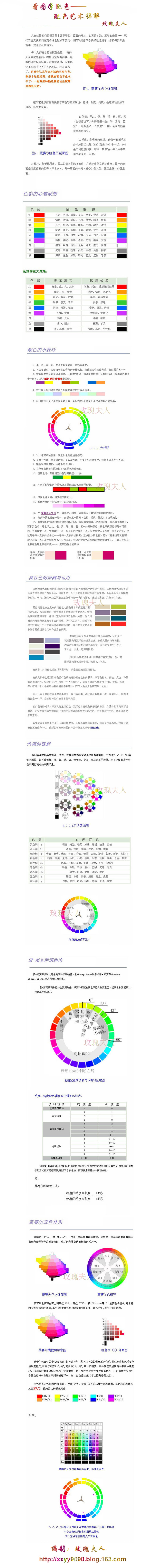 【圖文】看圖學配色——配色藝術(shù)詳解 - 玫瑰夫人 -