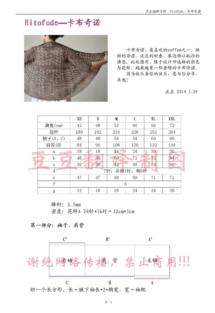 卡布其諾譯文（馬仙衣）“云絲”試織“馬仙衣” 與“馬仙衣”改版教程（讓后領(lǐng)穿著更舒服） - 壹一 - 壹一的博客