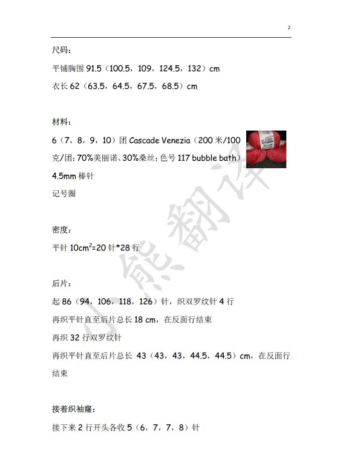 小熊翻譯——紅顏 VK 2015新款開衫 - ferrero1869 - 小熊的天地