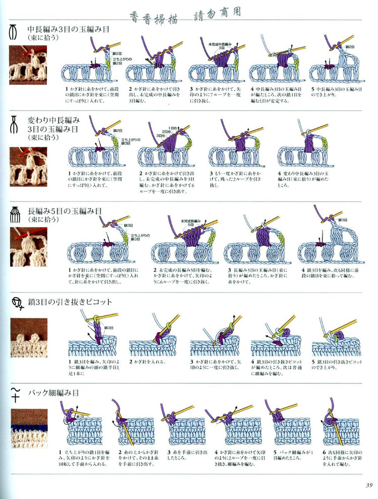 【轉(zhuǎn)載】日文鉤針書  - 荷塘秀色 - 茶之韻