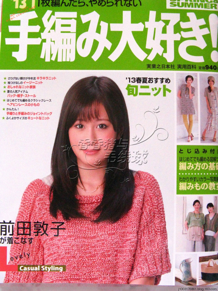 2013手編大好春夏編織書 - 分秒必織群博客 - 分秒必織的群博客