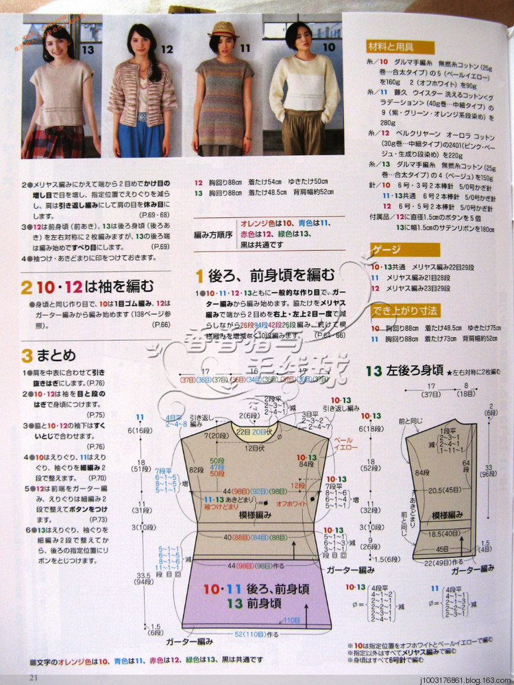 2013手編大好春夏編織書 - 分秒必織群博客 - 分秒必織的群博客
