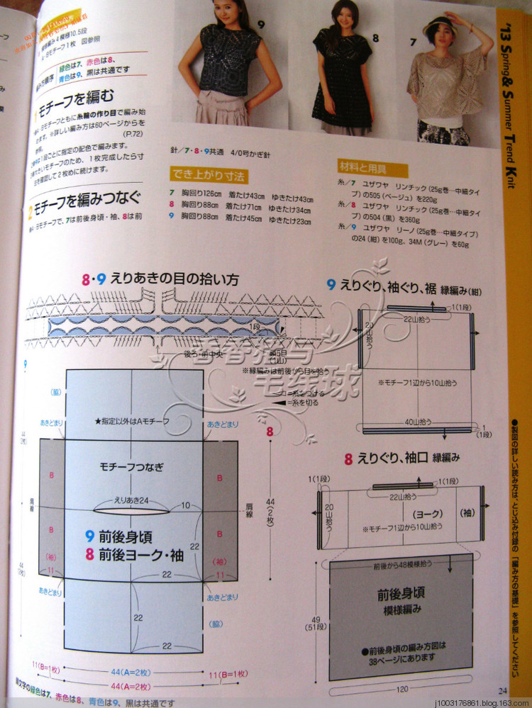2013手編大好春夏編織書 - 分秒必織群博客 - 分秒必織的群博客
