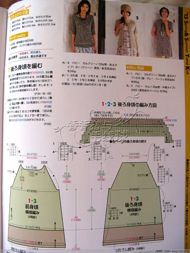 2013手編大好春夏編織書 - 分秒必織群博客 - 分秒必織的群博客