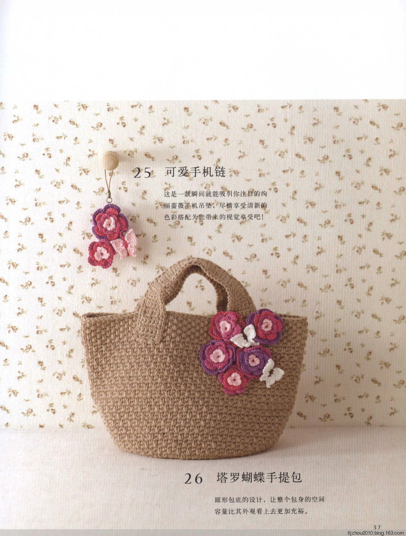 鉤針編織薔薇花樣小物 2013 - 紫蘇 - 紫蘇的博客
