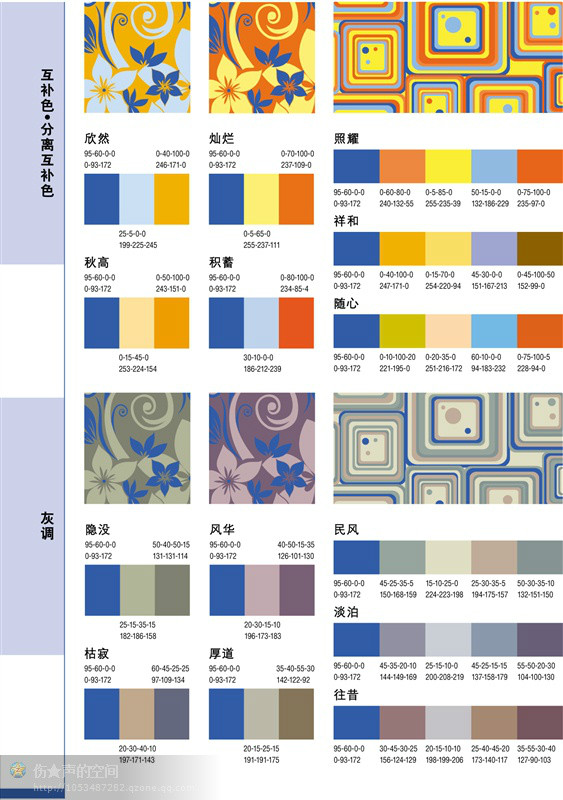 最好的一套配色方案----方便各位朋友保存 - 美人魚 - 美人魚的博客