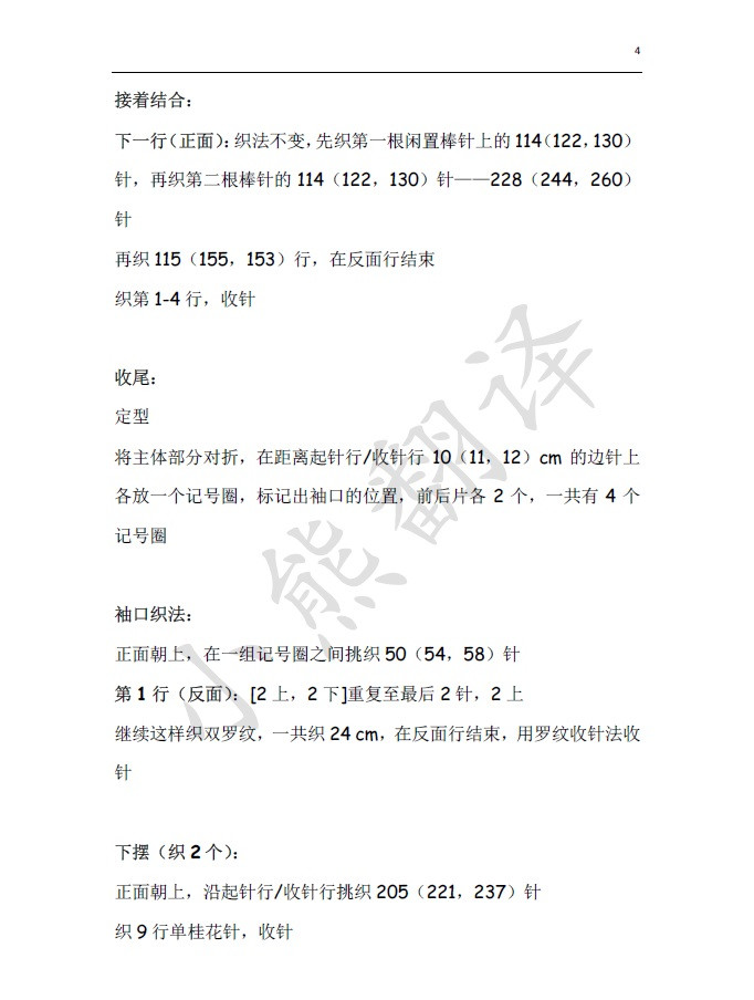 小熊翻譯——圣衣騎士 - ferrero1869 - 小熊的天地
