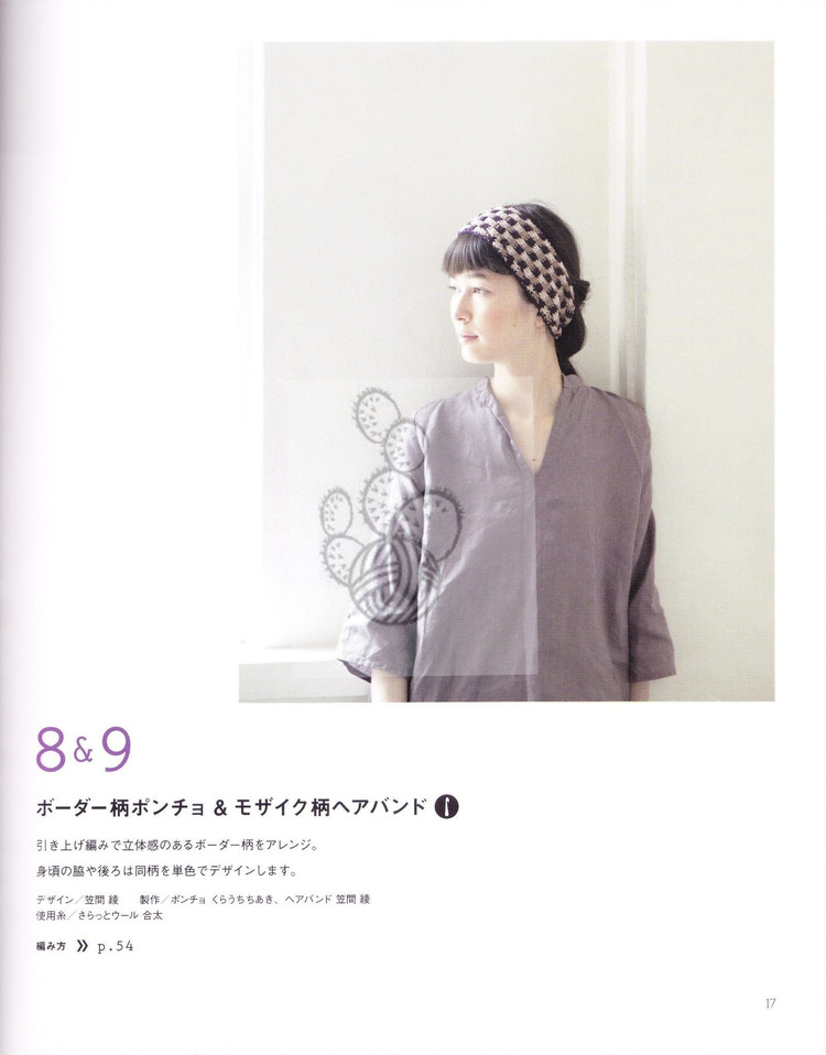 Lets Knit Series NV80230 2011(1) - 木棉花 - 雨茫茫，霧茫茫，盼望花開，花已落……