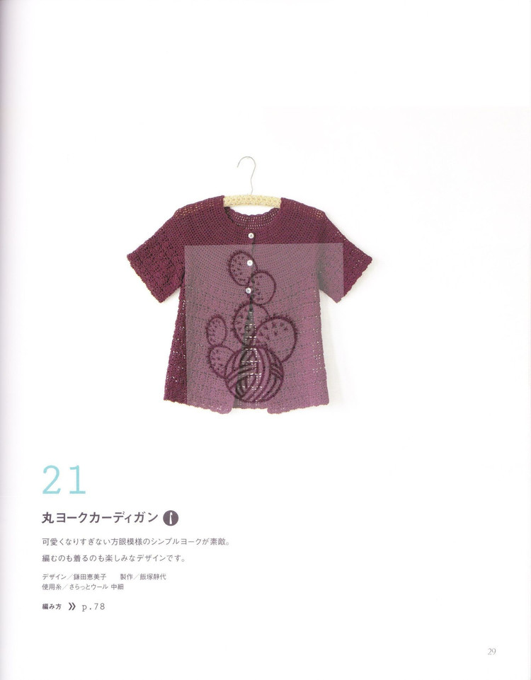 Lets Knit Series NV80230 2011(1) - 木棉花 - 雨茫茫，霧茫茫，盼望花開，花已落……