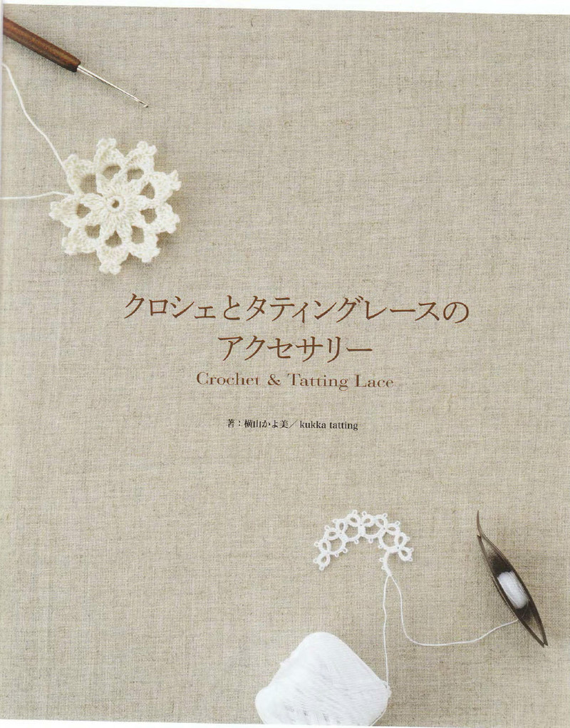 Crochet and Tatting Lace Accessories 2012 - 沫羽 - 沫羽編織后花園