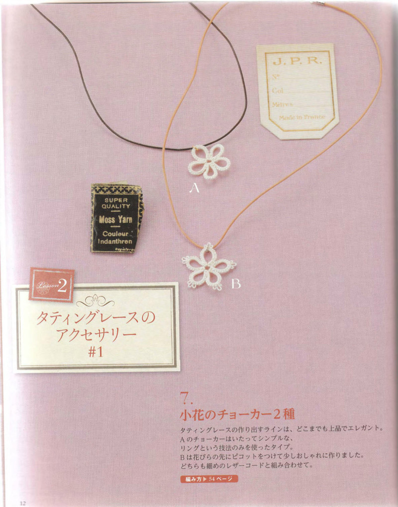 Crochet and Tatting Lace Accessories 2012 - 沫羽 - 沫羽編織后花園
