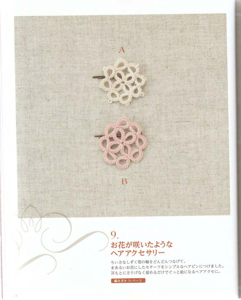Crochet and Tatting Lace Accessories 2012 - 沫羽 - 沫羽編織后花園