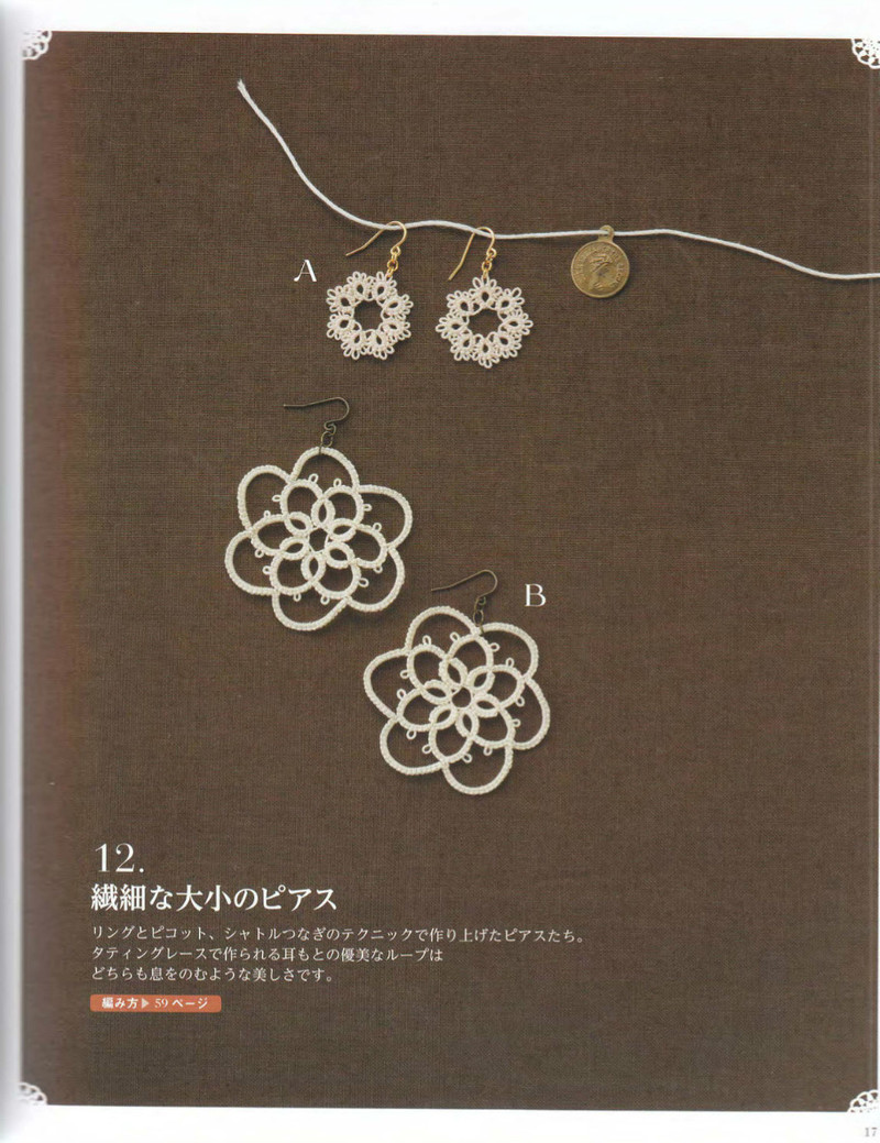 Crochet and Tatting Lace Accessories 2012 - 沫羽 - 沫羽編織后花園