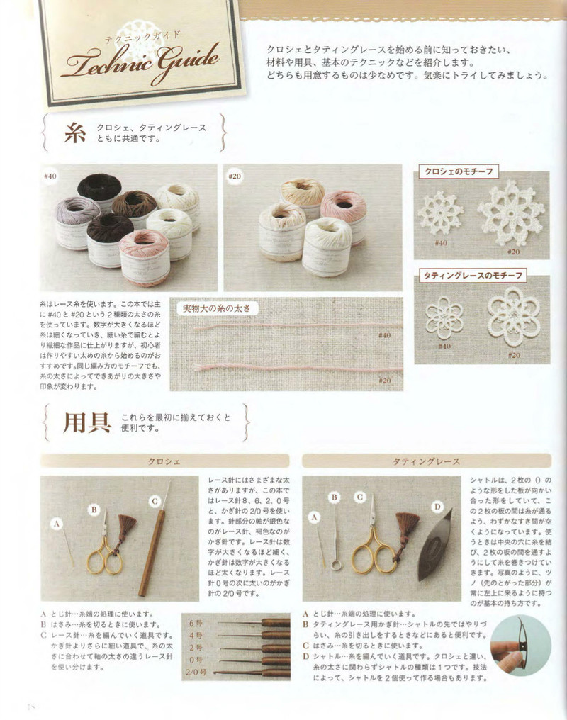 Crochet and Tatting Lace Accessories 2012 - 沫羽 - 沫羽編織后花園
