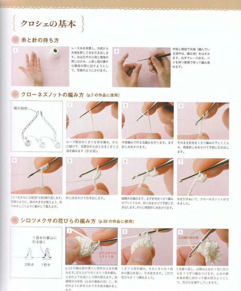 Crochet and Tatting Lace Accessories 2012 - 沫羽 - 沫羽編織后花園