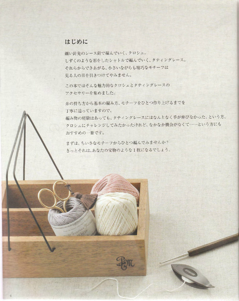 Crochet and Tatting Lace Accessories 2012 - 沫羽 - 沫羽編織后花園