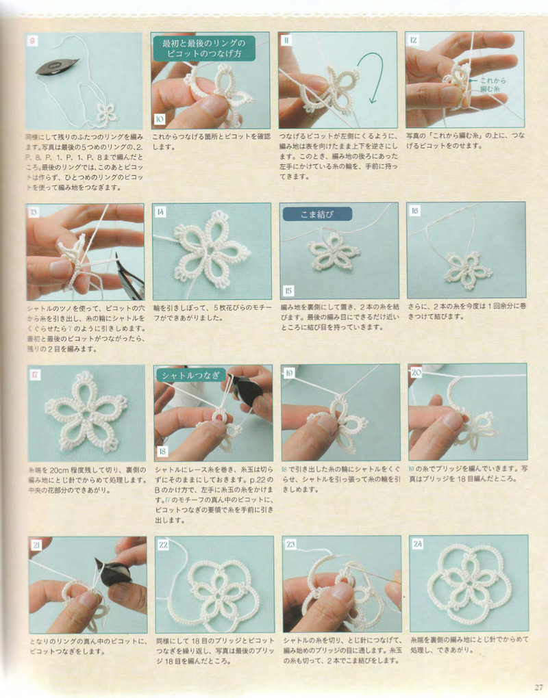 Crochet and Tatting Lace Accessories 2012 - 沫羽 - 沫羽編織后花園