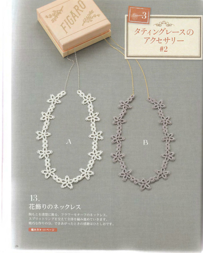 Crochet and Tatting Lace Accessories 2012 - 沫羽 - 沫羽編織后花園