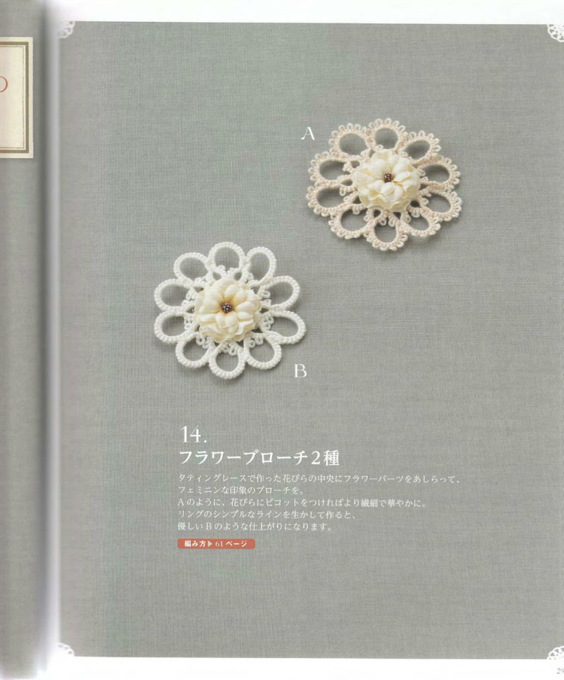 Crochet and Tatting Lace Accessories 2012 - 沫羽 - 沫羽編織后花園