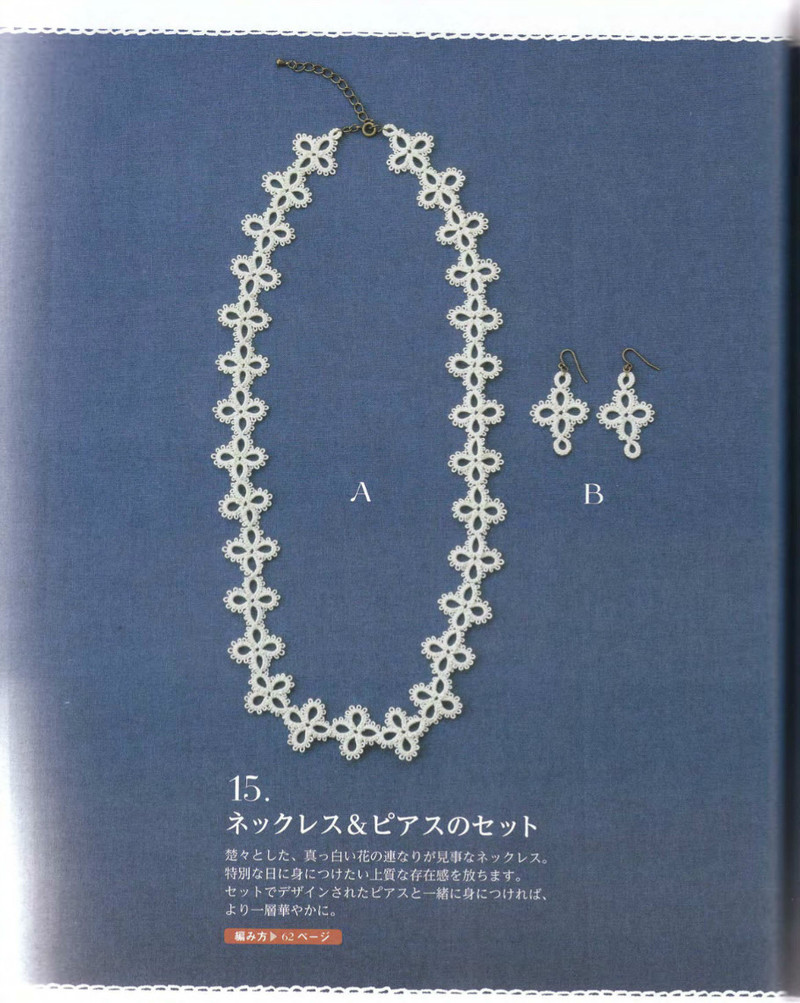 Crochet and Tatting Lace Accessories 2012 - 沫羽 - 沫羽編織后花園