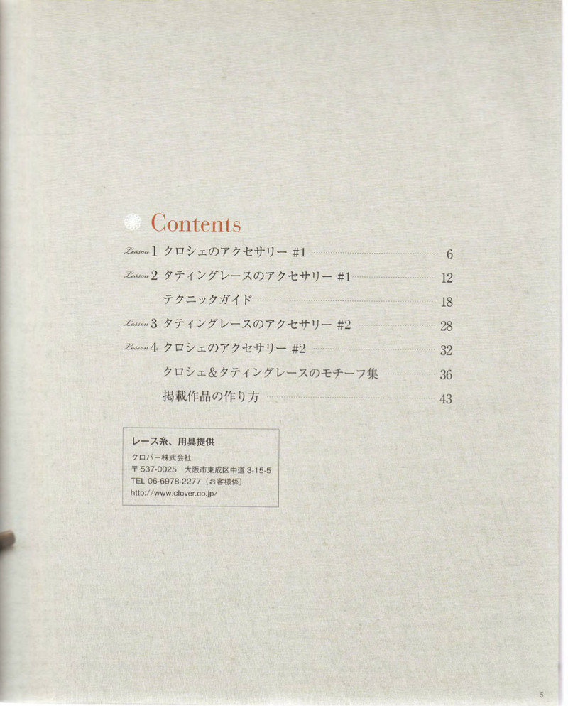 Crochet and Tatting Lace Accessories 2012 - 沫羽 - 沫羽編織后花園