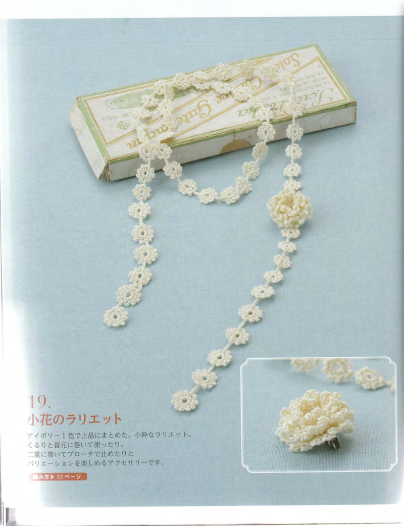 Crochet and Tatting Lace Accessories 2012 - 沫羽 - 沫羽編織后花園