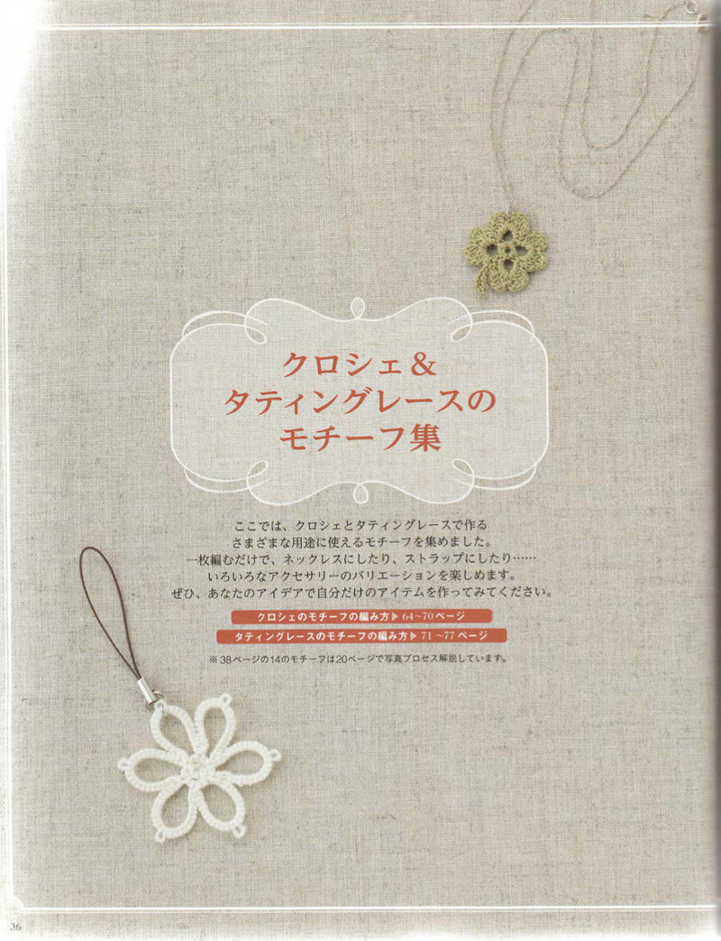 Crochet and Tatting Lace Accessories 2012 - 沫羽 - 沫羽編織后花園
