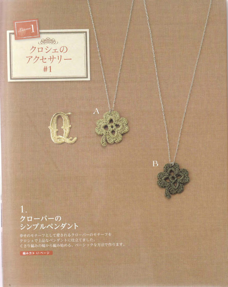 Crochet and Tatting Lace Accessories 2012 - 沫羽 - 沫羽編織后花園