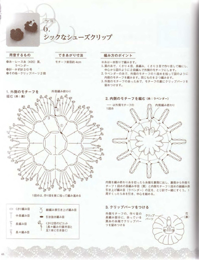 Crochet and Tatting Lace Accessories 2012 - 沫羽 - 沫羽編織后花園