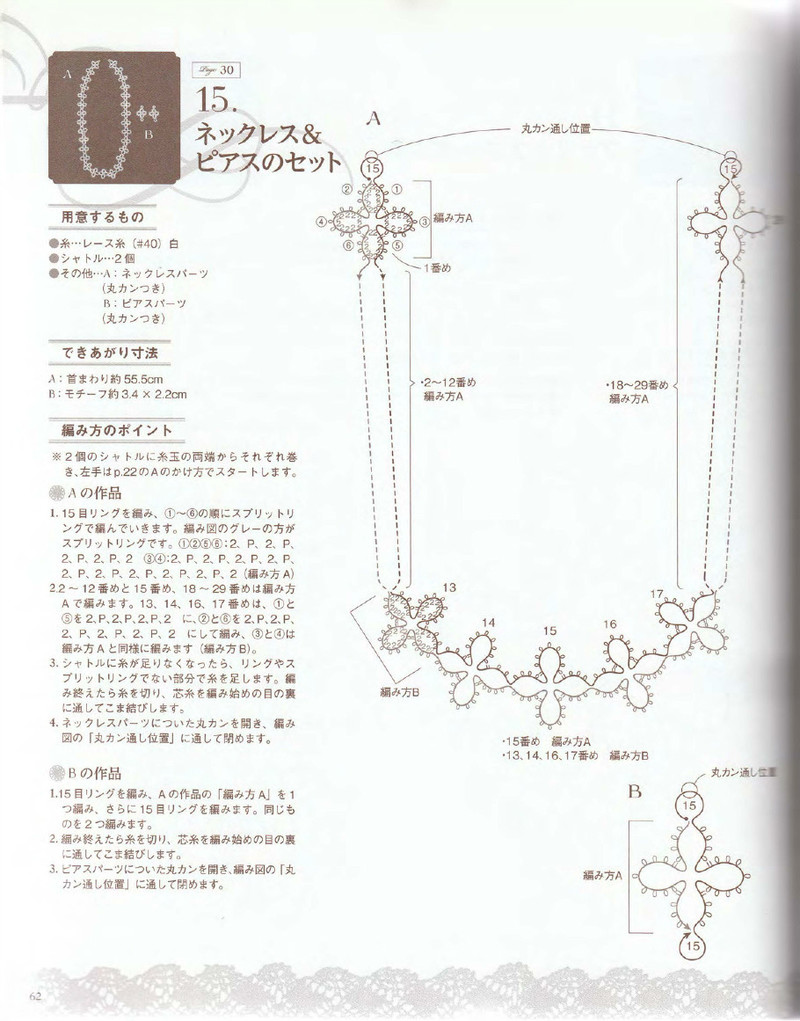 Crochet and Tatting Lace Accessories 2012 - 沫羽 - 沫羽編織后花園