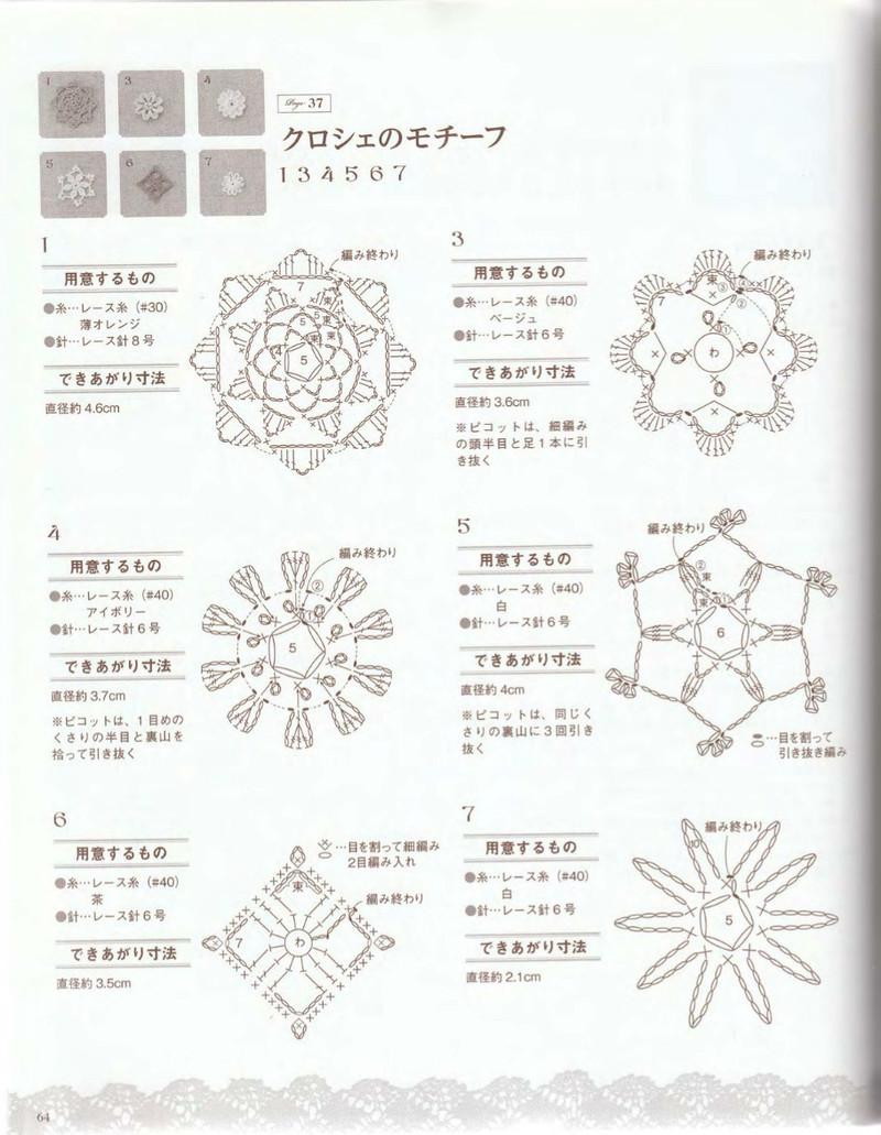Crochet and Tatting Lace Accessories 2012 - 沫羽 - 沫羽編織后花園