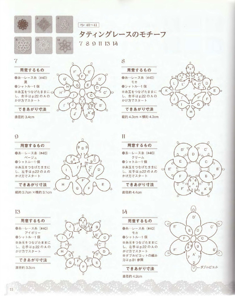 Crochet and Tatting Lace Accessories 2012 - 沫羽 - 沫羽編織后花園