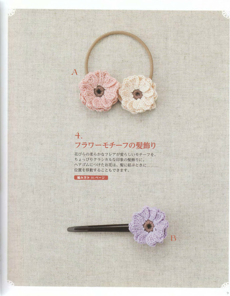 Crochet and Tatting Lace Accessories 2012 - 沫羽 - 沫羽編織后花園