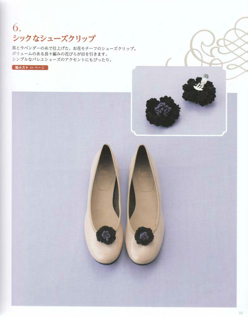 Crochet and Tatting Lace Accessories 2012 - 沫羽 - 沫羽編織后花園