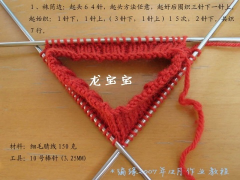 【轉(zhuǎn)載】[教程]第一次織襪子--龍寶寶 - 紅陽聚寶 - 紅陽聚寶 歡迎來訪