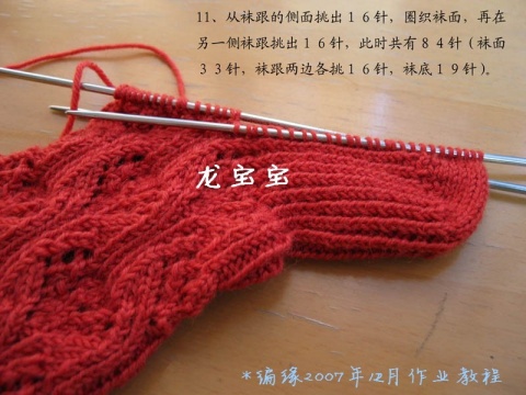 【轉(zhuǎn)載】[教程]第一次織襪子--龍寶寶 - 紅陽聚寶 - 紅陽聚寶 歡迎來訪