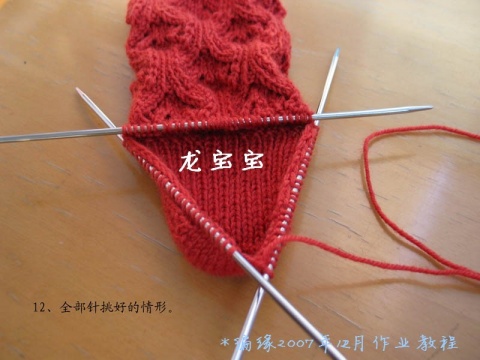 【轉(zhuǎn)載】[教程]第一次織襪子--龍寶寶 - 紅陽聚寶 - 紅陽聚寶 歡迎來訪