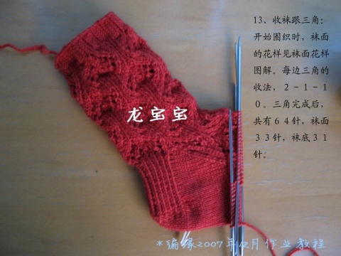 【轉(zhuǎn)載】[教程]第一次織襪子--龍寶寶 - 紅陽聚寶 - 紅陽聚寶 歡迎來訪