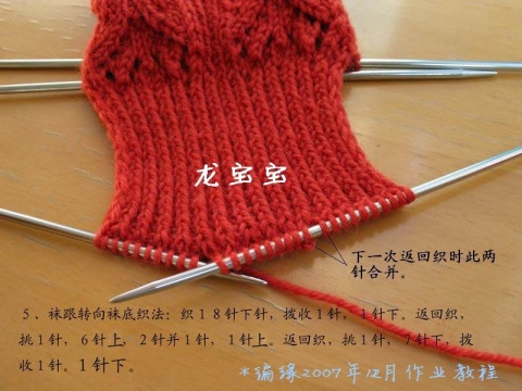 【轉(zhuǎn)載】[教程]第一次織襪子--龍寶寶 - 紅陽聚寶 - 紅陽聚寶 歡迎來訪