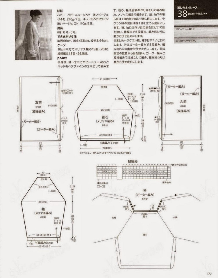 Keito Dama No161 spring 2014 - 輕描淡寫 - 輕描淡寫