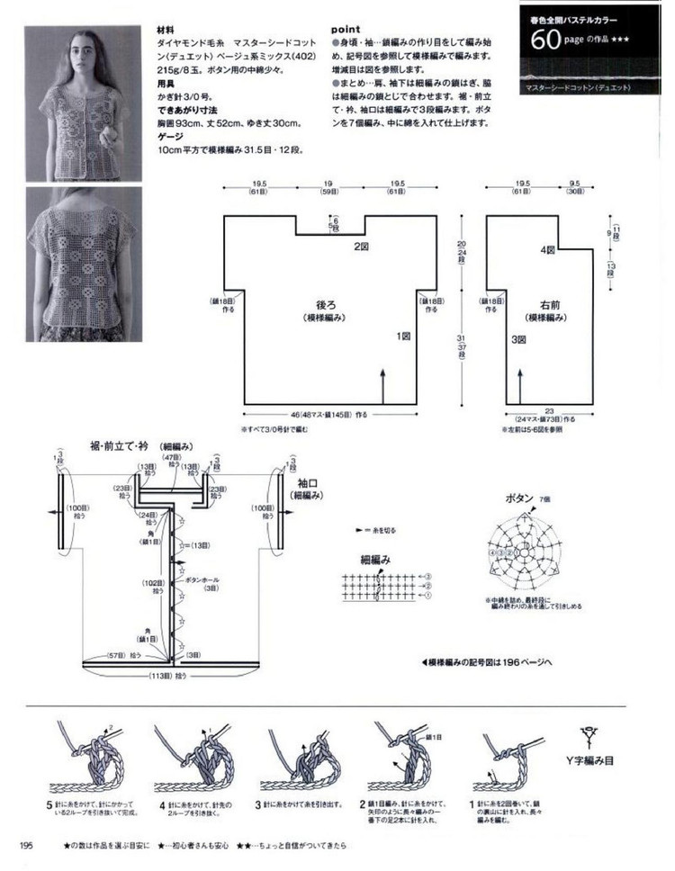 Keito Dama No161 spring 2014 - 輕描淡寫 - 輕描淡寫