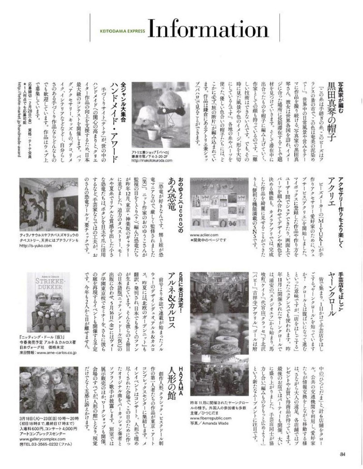 Keito Dama No161 spring 2014 - 輕描淡寫 - 輕描淡寫