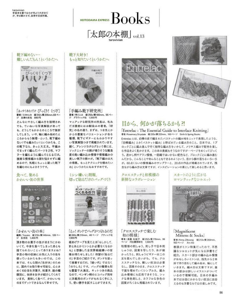 Keito Dama No161 spring 2014 - 輕描淡寫 - 輕描淡寫