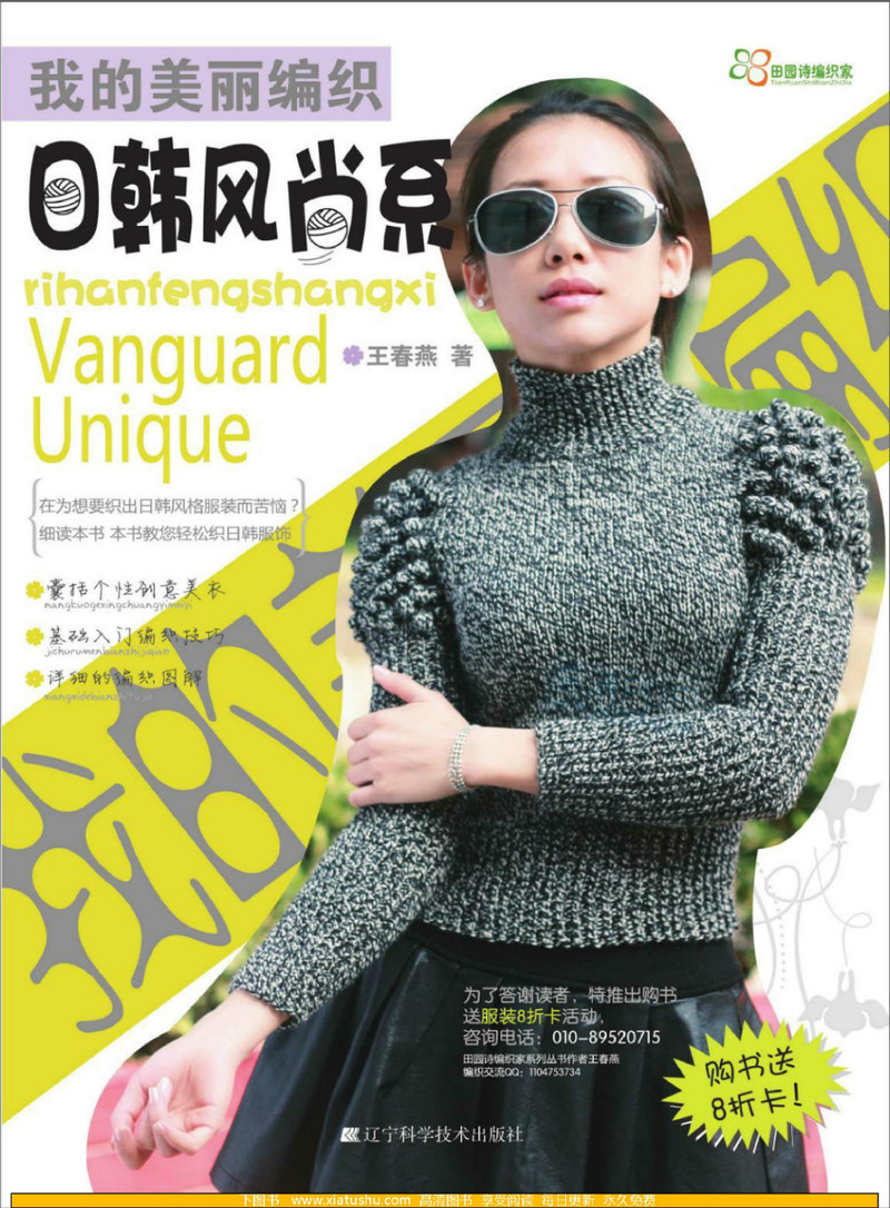 我的美麗編織日韓風(fēng)尚系 - li98929 - 老妖兒的博客