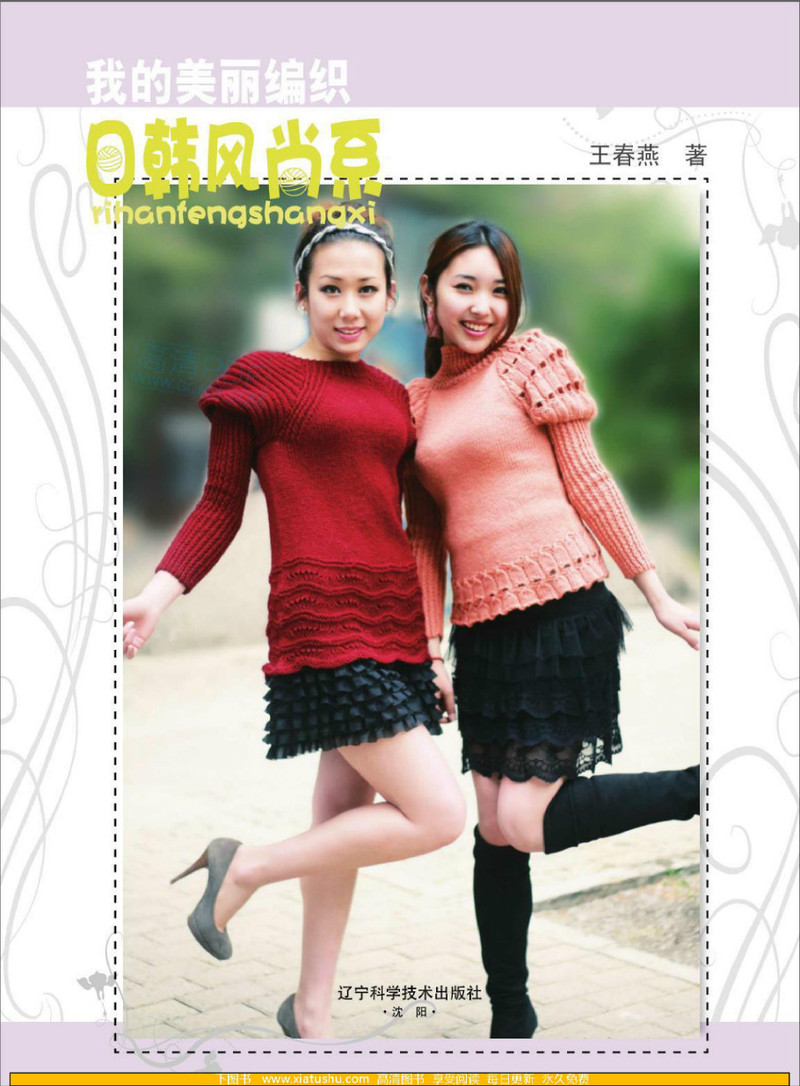 我的美麗編織日韓風(fēng)尚系 - li98929 - 老妖兒的博客